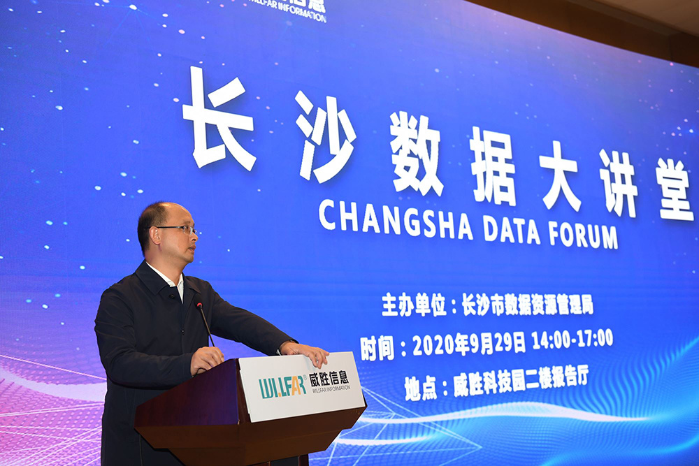 威胜信息技术股份有限公司